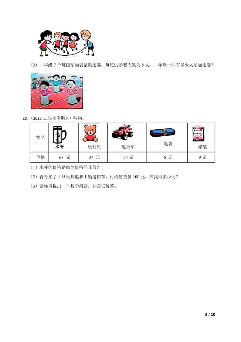 2024～2025学年广东省深圳市龙岗区二年级上学科素养期末诊断数学试卷第3页