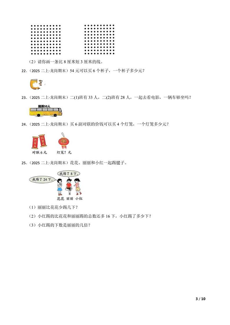 2024～2025学年广东省深圳市龙岗区二年级上学科素养期末综合数学试卷第3页