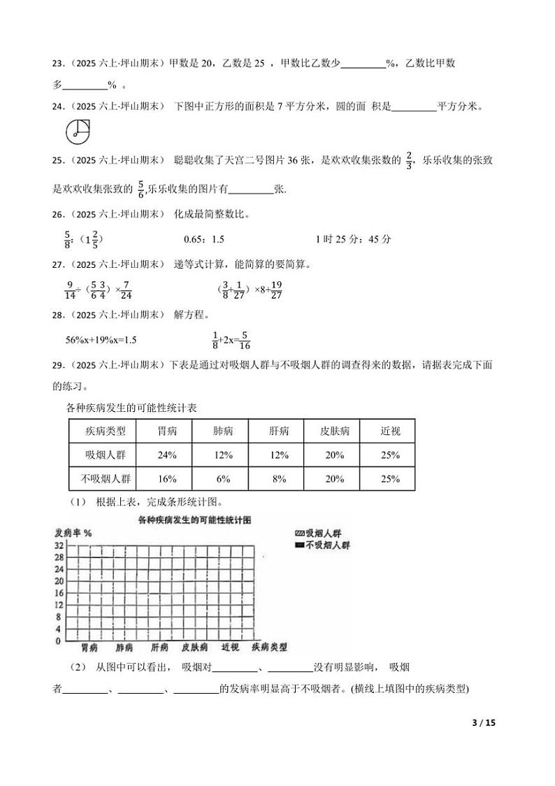 2024～2025学年广东省深圳市坪山区六年级上学科素养期末学业评价数学试卷第3页