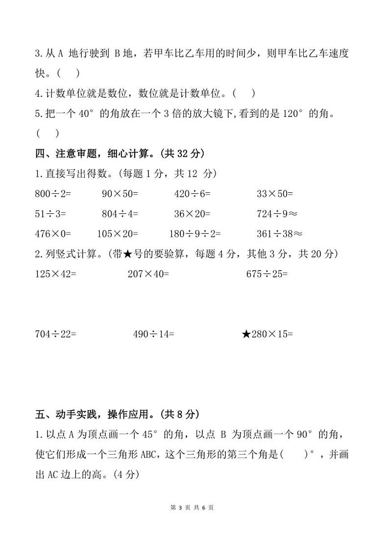 2024～2025学年河南省信阳市商城县四年级上期末质量评估调研数学试卷(含答案)第3页