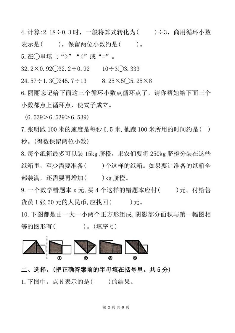 2024～2025学年重庆市巴南区五年级上期末阶段性检测数学试卷(含答案)第2页
