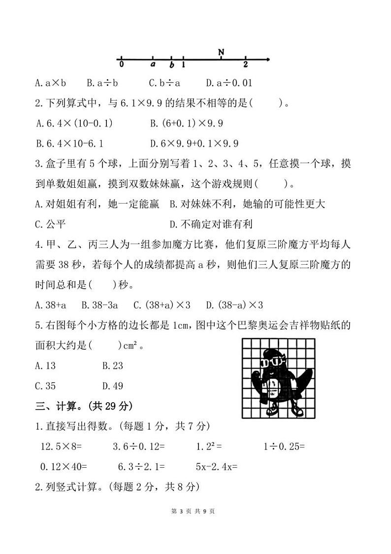 2024～2025学年重庆市巴南区五年级上期末阶段性检测数学试卷(含答案)第3页