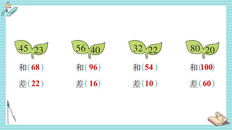 西师大2024数学一年级数学下册 第四单元 .练习一PPT课件第4页