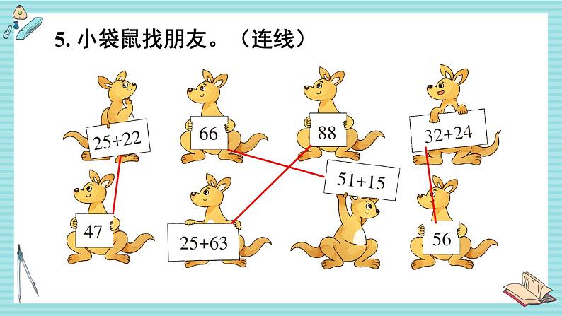 西师大2024数学一年级数学下册 第四单元 .练习一PPT课件第7页