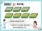 西师大2024数学一年级数学下册 第四单元 1 .第三课时 解决问题 PPT课件