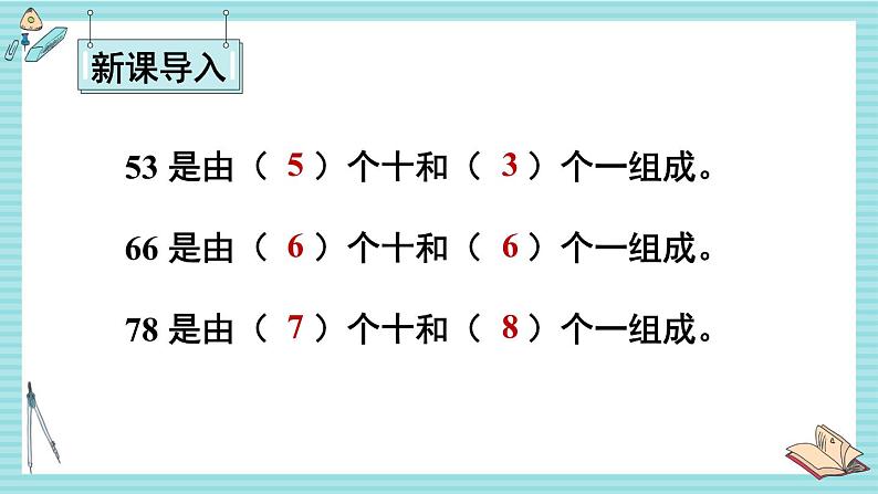 西师大2024数学一年级数学下册 第四单元 1 .第四课时 两位数加一位数的口算 PPT课件第2页