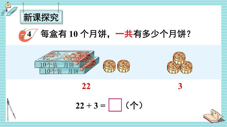 西师大2024数学一年级数学下册 第四单元 1 .第四课时 两位数加一位数的口算 PPT课件第3页