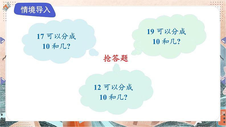 苏教版2024数学一年级下册 第一单元 第二课时   十几减法9 PPT课件第3页