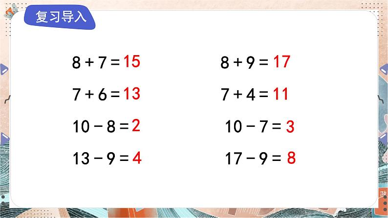 苏教版2024数学一年级下册 第一单元 第五课时   5、6的加减法 PPT课件第2页