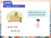 苏教版2024数学一年级下册 第一单元 第五课时   5、6的加减法 PPT课件