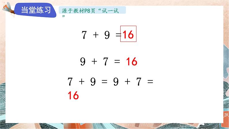 苏教版2024数学一年级下册 第一单元 第三课时   8、7加几 PPT课件第8页