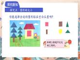 蘇教版2024數(shù)學(xué)一年級(jí)下冊(cè) 第二單元 認(rèn)識(shí)圖形2 PPT課件