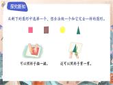 蘇教版2024數(shù)學(xué)一年級(jí)下冊(cè) 第二單元 認(rèn)識(shí)圖形2 PPT課件