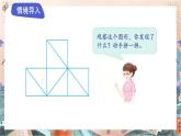 蘇教版2024數(shù)學(xué)一年級(jí)下冊(cè) 第二單元 認(rèn)識(shí)圖形3 PPT課件