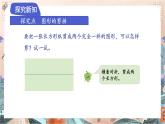 蘇教版2024數(shù)學(xué)一年級(jí)下冊(cè) 第二單元 認(rèn)識(shí)圖形3 PPT課件