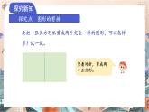 蘇教版2024數(shù)學(xué)一年級(jí)下冊(cè) 第二單元 認(rèn)識(shí)圖形3 PPT課件