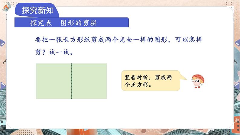 苏教版2024数学一年级下册 第二单元 认识图形3 PPT课件第4页