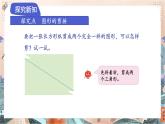 蘇教版2024數(shù)學(xué)一年級(jí)下冊(cè) 第二單元 認(rèn)識(shí)圖形3 PPT課件