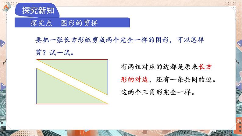 苏教版2024数学一年级下册 第二单元 认识图形3 PPT课件第7页