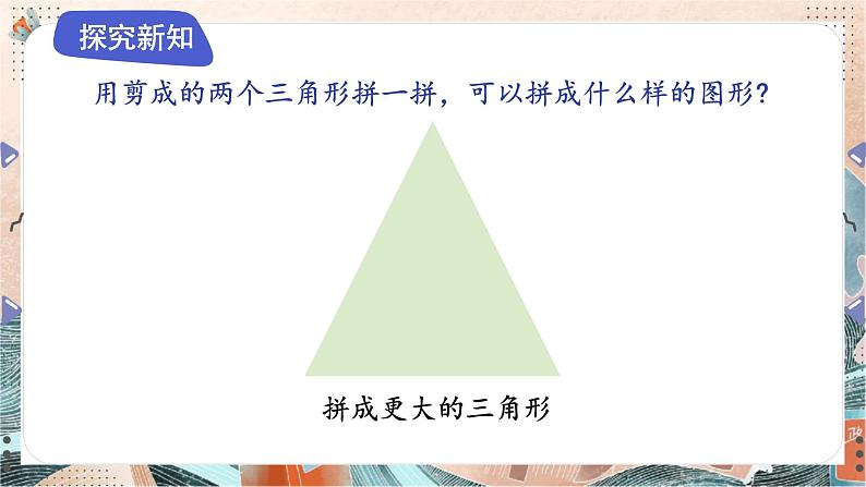 苏教版2024数学一年级下册 第二单元 认识图形3 PPT课件第8页