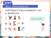 苏教版2024数学一年级下册 第三单元 第一课时  按照给定标准进行分类 PPT课件