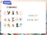 苏教版2024数学一年级下册 第三单元 第一课时  按照给定标准进行分类 PPT课件