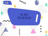 苏教版2024数学一年级下册 第四单元 1.两位数的组成 PPT课件