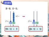 苏教版2024数学一年级下册 第四单元 1.两位数的组成 PPT课件