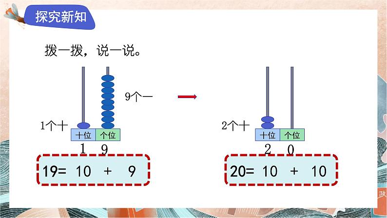 苏教版2024数学一年级下册 第四单元 1.两位数的组成 PPT课件第5页