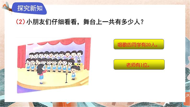 苏教版2024数学一年级下册 第四单元 1.两位数的组成 PPT课件第6页