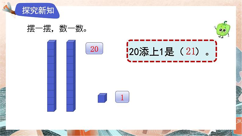 苏教版2024数学一年级下册 第四单元 1.两位数的组成 PPT课件第7页