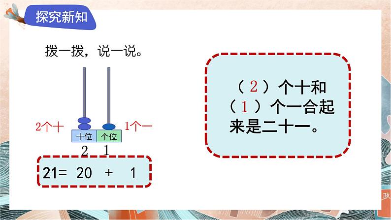 苏教版2024数学一年级下册 第四单元 1.两位数的组成 PPT课件第8页