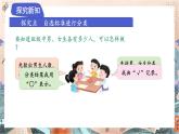 苏教版2024数学一年级下册 第三单元 第二课时 自选标准进行分类 PPT课件