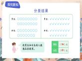 苏教版2024数学一年级下册 第三单元 第二课时 自选标准进行分类 PPT课件