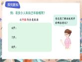苏教版2024数学一年级下册 第三单元 第二课时 自选标准进行分类 PPT课件