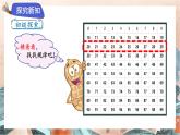 蘇教版2024數(shù)學(xué)一年級(jí)下冊(cè) 第四單元 2.數(shù)的順序 PPT課件