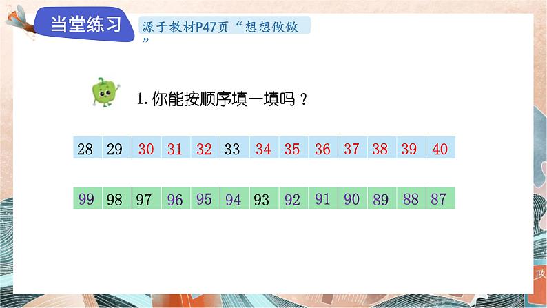 苏教版2024数学一年级下册 第四单元 2.数的顺序 PPT课件第8页