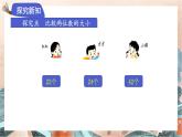蘇教版2024數(shù)學(xué)一年級(jí)下冊(cè) 第四單元 3.比較兩位數(shù)的大小 PPT課件