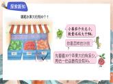 蘇教版2024數(shù)學(xué)一年級下冊 第四單元 50有多大 PPT課件