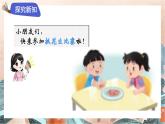 蘇教版2024數(shù)學(xué)一年級下冊 第四單元 50有多大 PPT課件