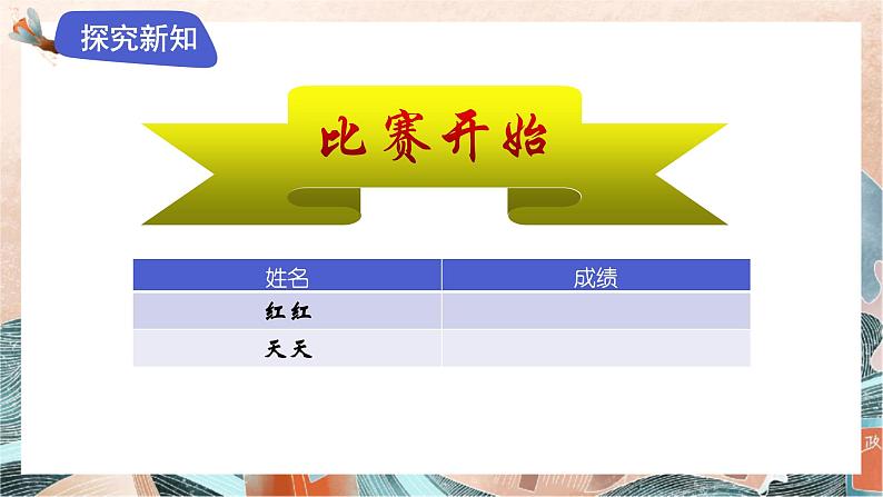 苏教版2024数学一年级下册 第四单元 50有多大 PPT课件第7页