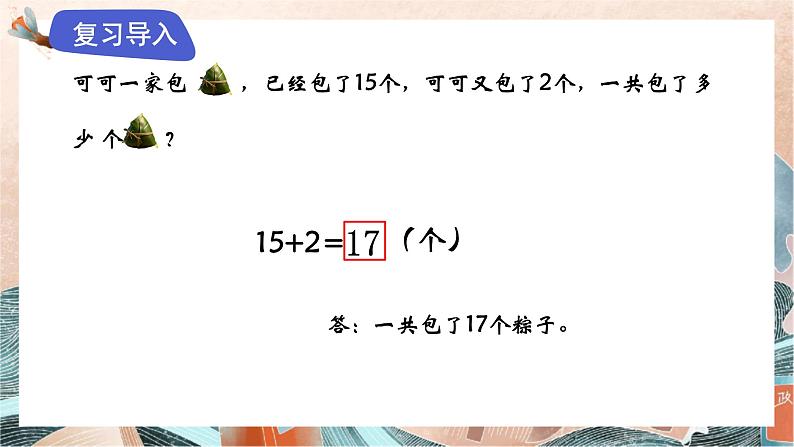 苏教版2024数学一年级下册 第五单元 1.两位数加整十数（不进位）和相应减法（不退位） PPT课件第3页