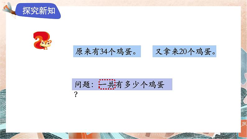 苏教版2024数学一年级下册 第五单元 1.两位数加整十数（不进位）和相应减法（不退位） PPT课件第5页