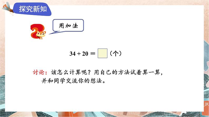 苏教版2024数学一年级下册 第五单元 1.两位数加整十数（不进位）和相应减法（不退位） PPT课件第6页