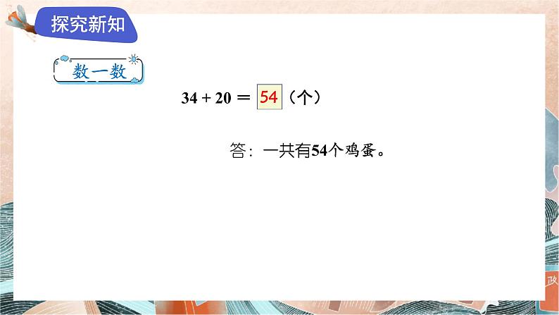 苏教版2024数学一年级下册 第五单元 1.两位数加整十数（不进位）和相应减法（不退位） PPT课件第7页