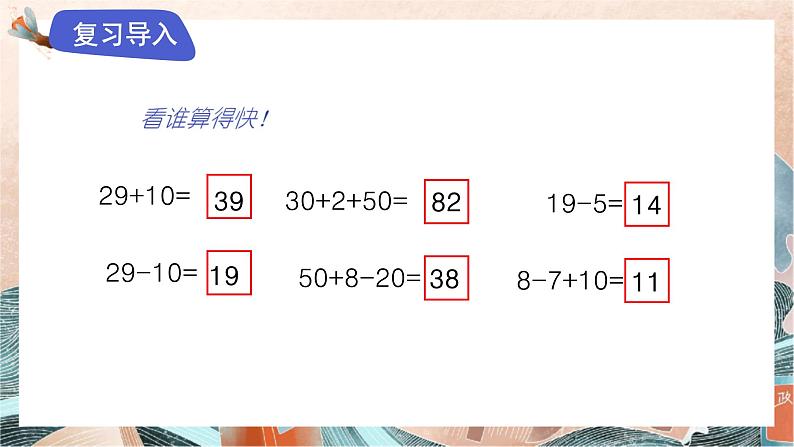 苏教版2024数学一年级下册 第五单元 2.两位数加一位数（不进位）和相应减法（不退位） PPT课件第2页