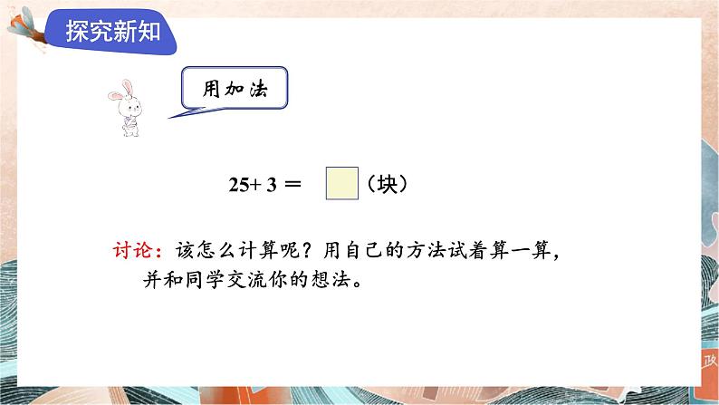 苏教版2024数学一年级下册 第五单元 2.两位数加一位数（不进位）和相应减法（不退位） PPT课件第5页