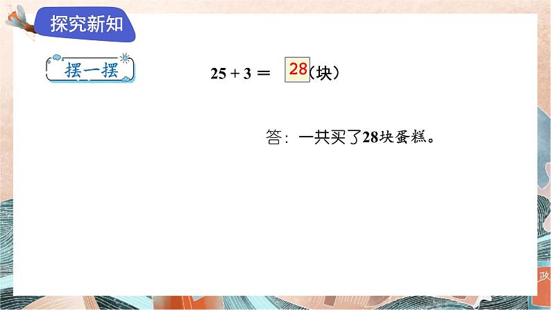 苏教版2024数学一年级下册 第五单元 2.两位数加一位数（不进位）和相应减法（不退位） PPT课件第7页