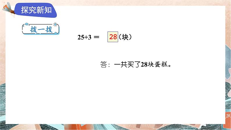 苏教版2024数学一年级下册 第五单元 2.两位数加一位数（不进位）和相应减法（不退位） PPT课件第8页