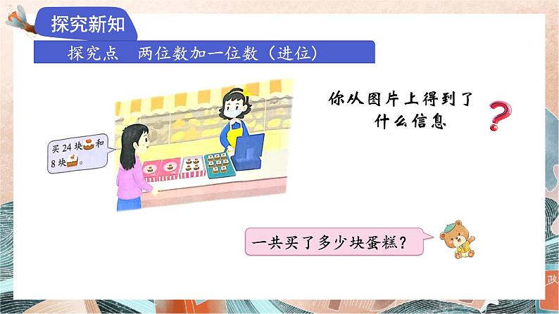 苏教版2024数学一年级下册 第五单元 3.两位数加一位数（进位） PPT课件第3页